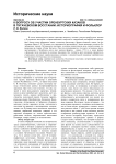 К вопросу об участии оренбургских казаков в пугачевском восстании: историография и фольклор