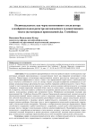 Полимодальность как черта когнитивного стиля автора в изобразительном регистре англоязычного художественного текста (на материале произведений Дж. Стейнбека)