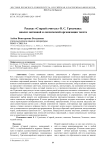 Рассказ «Старый учитель» В. С. Гроссмана: анализ мотивной и лексической организации текста