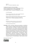 Судебная защита прав человека в конституционном праве зарубежных стран: опыт сравнительного исследования (на примере ряда государств бывшего СССР)