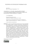 Академик Ш. З. Уразаев - выдающийся ученый и государственный деятель Республики Узбекистан: взгляд через призму времени и событий