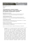 Теплопроводность снежного покрова и физические процессы, происходящие в нём под влиянием температурного градиента