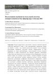 Исследование надёжности модульной системы пожаротушения на базе форвардера Амкодор-2661