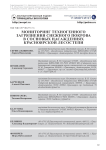 Мониторинг техногенного загрязнения снежного покрова в сосновых насаждениях Красноярской лесостепи