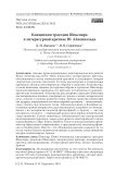 Концепция трагедии Шекспира в литературной критике Ю. Айхенвальда