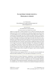 Загадочные тонкие полотна: Эмпедокл о зрении