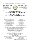 2, 2024 - Инженерные технологии и системы