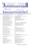 2 (65) т.20, 2024 - Экономическая история