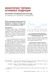 Мониторинг экономики: март 2024 года