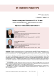 V политический цикл президента РФ В. Путина: «косметический ремонт» капитализма для своих или переход к «социальному капитализму»?