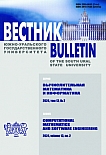 2 т.13, 2024 - Вестник Южно-Уральского государственного университета. Серия: Вычислительная математика и информатика