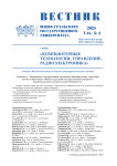 2 т.24, 2024 - Вестник Южно-Уральского государственного университета. Серия: Компьютерные технологии, управление, радиоэлектроника