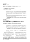 Публично-правовые начала безопасности медицинской деятельности