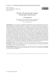 Письма Л. Ф. Достоевской к матери: комментарий к персоналиям