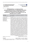 Принципы ландшафтно-биономического районирования береговой зоны и шельфа на примере северо-западной части Японского моря