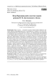 Петр Верховенский в системе героев романа Ф. М. Достоевского «Бесы»