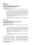 К вопросу о цифровизации уголовного судопроизводства во Франции