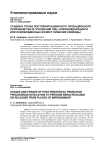 Стадии и этапы постпенитенциарного пробационного производства в отношении лиц, освобождающихся или освобожденных из мест лишения свободы