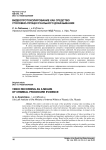 Видеопротоколирование как средство уголовно-процессуального доказывания