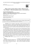 Образ матери в романах Мануэля Пуига «Предательство Риты Хейворт», «Поцелуй женщины-паука», «Ангельский пол»