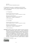 О правовой культуре и правовом воспитании через призму научного наследия профессора А. С. Бондарева