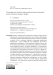 Размывание понятия «юридическая конструкция» в российской теории права