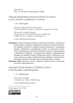 Общая характеристика вотчинной юстиции в российской судебной системе