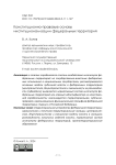 Конституционно-правовые основы институционализации федеральных территорий