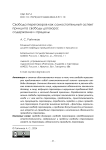 Свобода переговоров как самостоятельный аспект принципа свободы договора: содержание и пределы