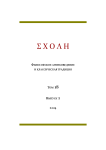 1 т.18, 2024 - Schole. Философское антиковедение и классическая традиция