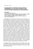 Исследование и группировка типов договоров, применяемых в отрасли энергетического права России в процессе создания и использования ВИЭ