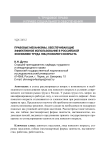 Правовые механизмы, обеспечивающие эффективное использование в российской экономике труда лиц пожилого возраста