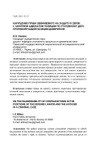 Нарушение права обвиняемого на защиту в связи с занятием адвокатом позиции по уголовному делу, противоречащей позиции доверителя