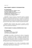 Виды предмета судебного толкования права