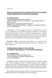 Дискуссионные вопросы целеполагания в уголовном судопроизводстве Российской Федерации