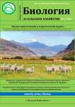 3 (44), 2024 - Биология в сельском хозяйстве