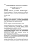Перспективы применения нанотехнологий в строительстве