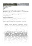 Требования к диаметрам круглых лесоматериалов для обеспечения жёсткости плоской сплоточной единицы