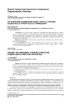 Органические соединения олова. Синтез, строение, возможности практического применения