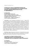 Публичность прав на недвижимое имущество в условиях ограничения доступа к персональным данным, содержащимся в реестре прав на недвижимость