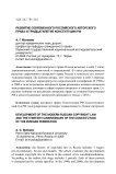 Развитие современного российского авторского права и тридцатилетие Конституции РФ