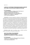 К вопросу о критериях определения размера судебной неустойки (по материалам судебной практики)