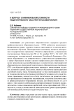 К вопросу о минимальной стоимости педагогического часа при почасовой оплате