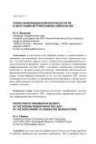 Охрана информационной безопасности РФ в свете развития генеративных нейросистем