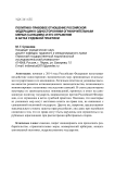 Политико-правовое отношение Российской Федерации к односторонним ограничительным мерам (санкциям) и его отражение в актах судебной практики