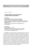 Государственно-частное партнерство в государственном управлении