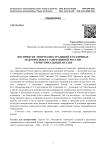 Восприятие этнических традиций в различных макрорегионах современной России: территориальный анализ