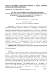 Анализ существующих требований и направлений повышения надёжности электроснабжения животноводческих предприятий с учётом особенностей и сезонности технологического процесса