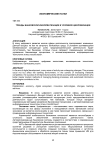 Тренды банковской информатизации в условиях цифровизации