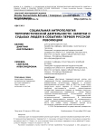 Социальная антропология террористической деятельности: заметки о судьбах людей в событиях первой русской революции